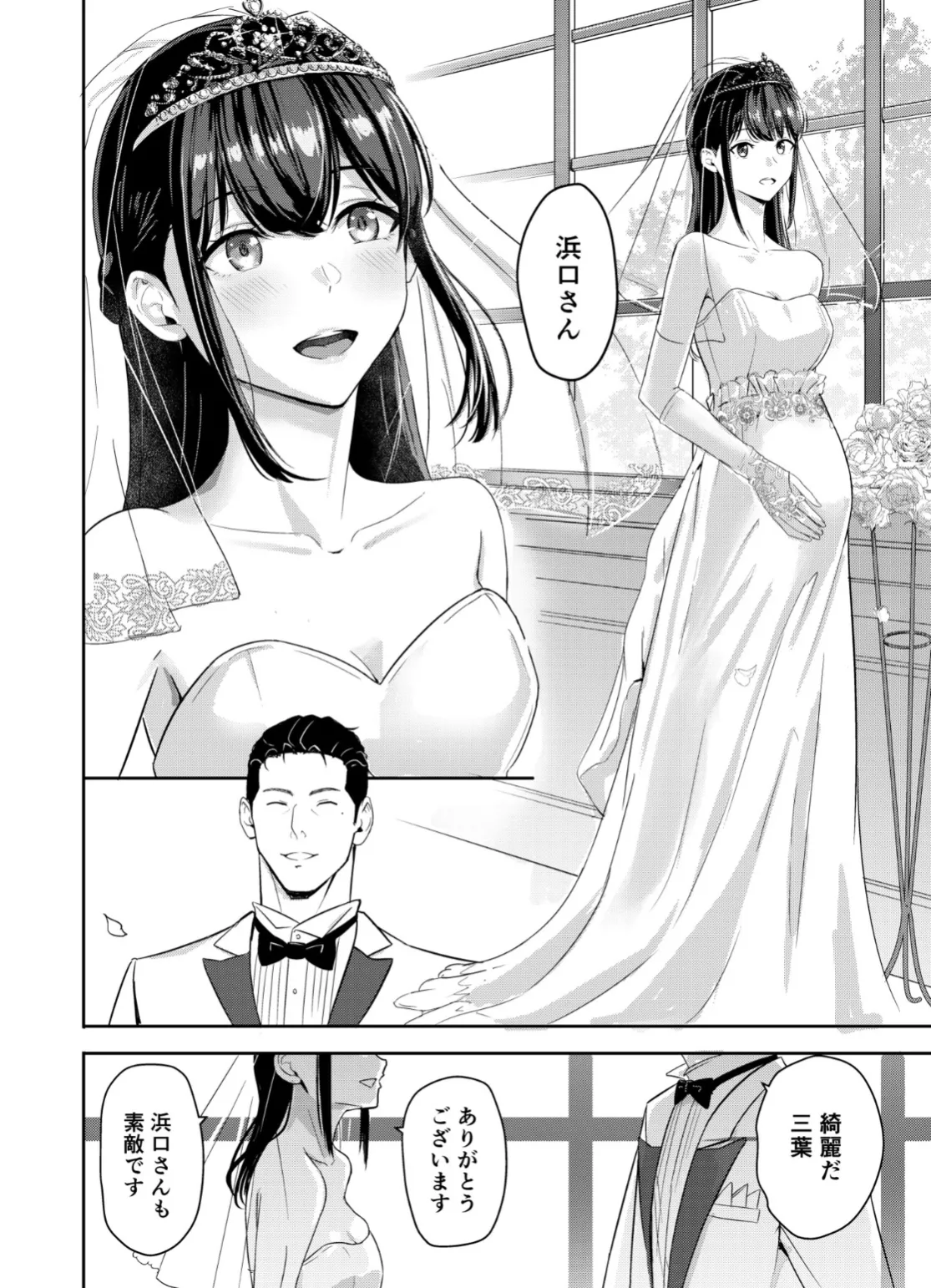 Mitsuha ～Netorare～ 総集編Ⅳ ifルート一部先行公開 - page3