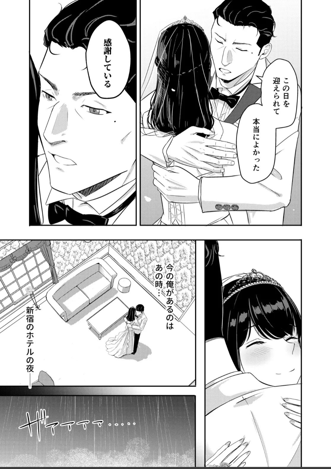 Mitsuha ～Netorare～ 総集編Ⅳ ifルート一部先行公開 - page4