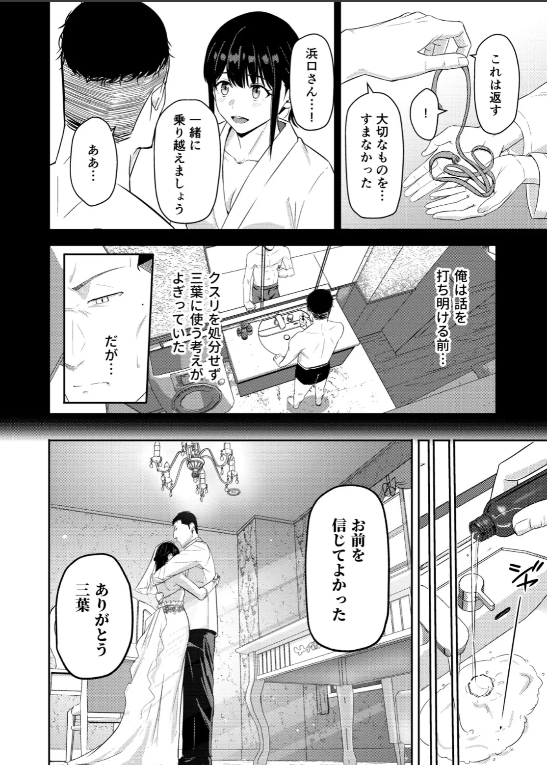 Mitsuha ～Netorare～ 総集編Ⅳ ifルート一部先行公開 - page7