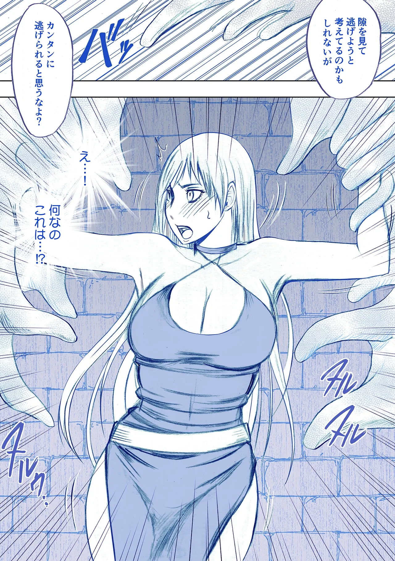 女探偵七瀬サキの屈辱 - page2