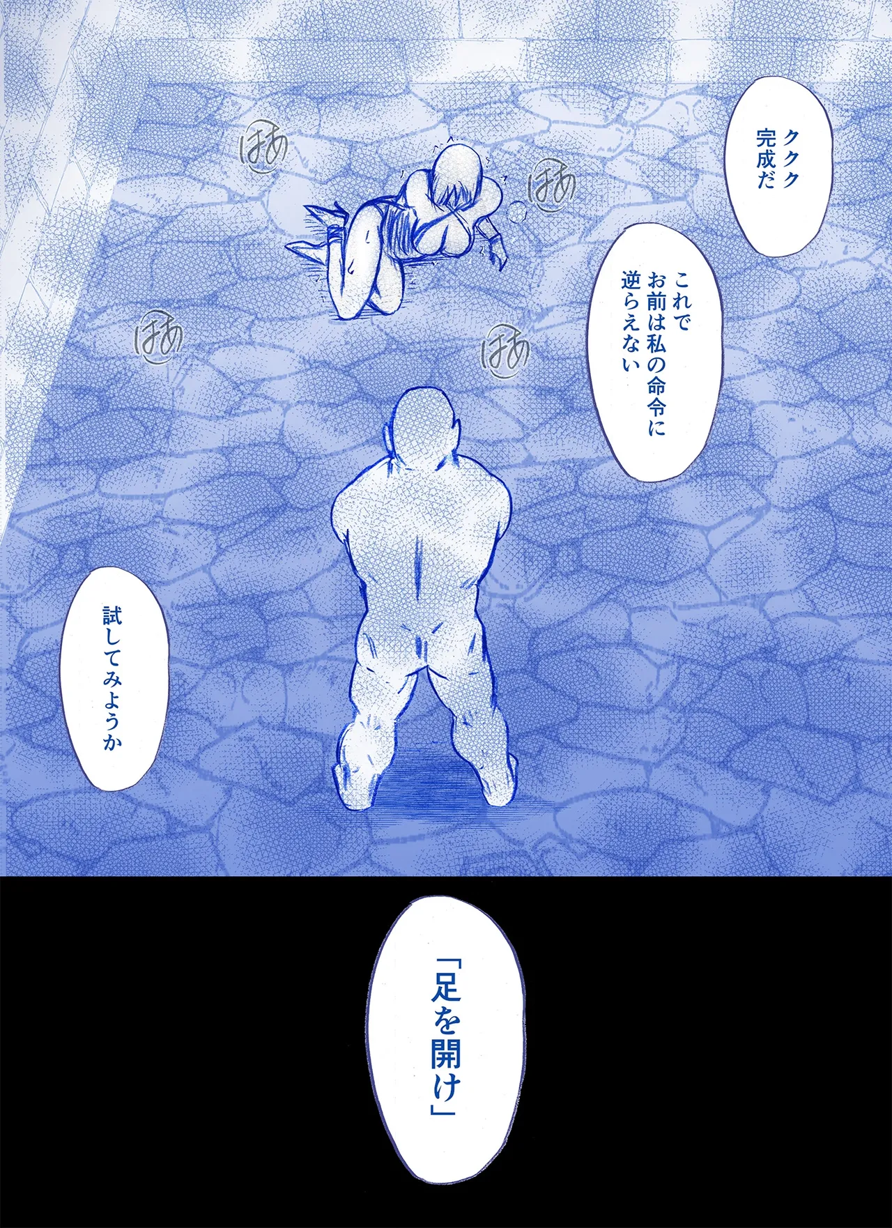 女探偵七瀬サキの屈辱 - page31