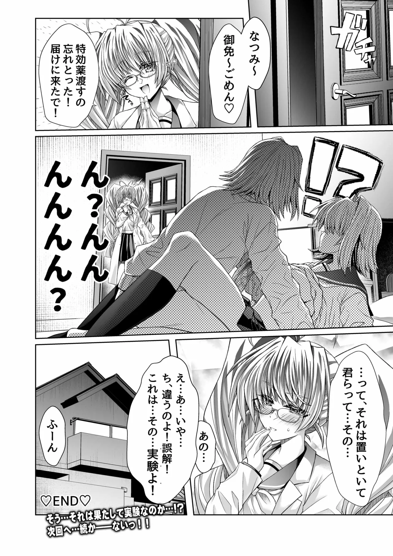 僕のおねえちゃんにちんぽが生えた!! - page14