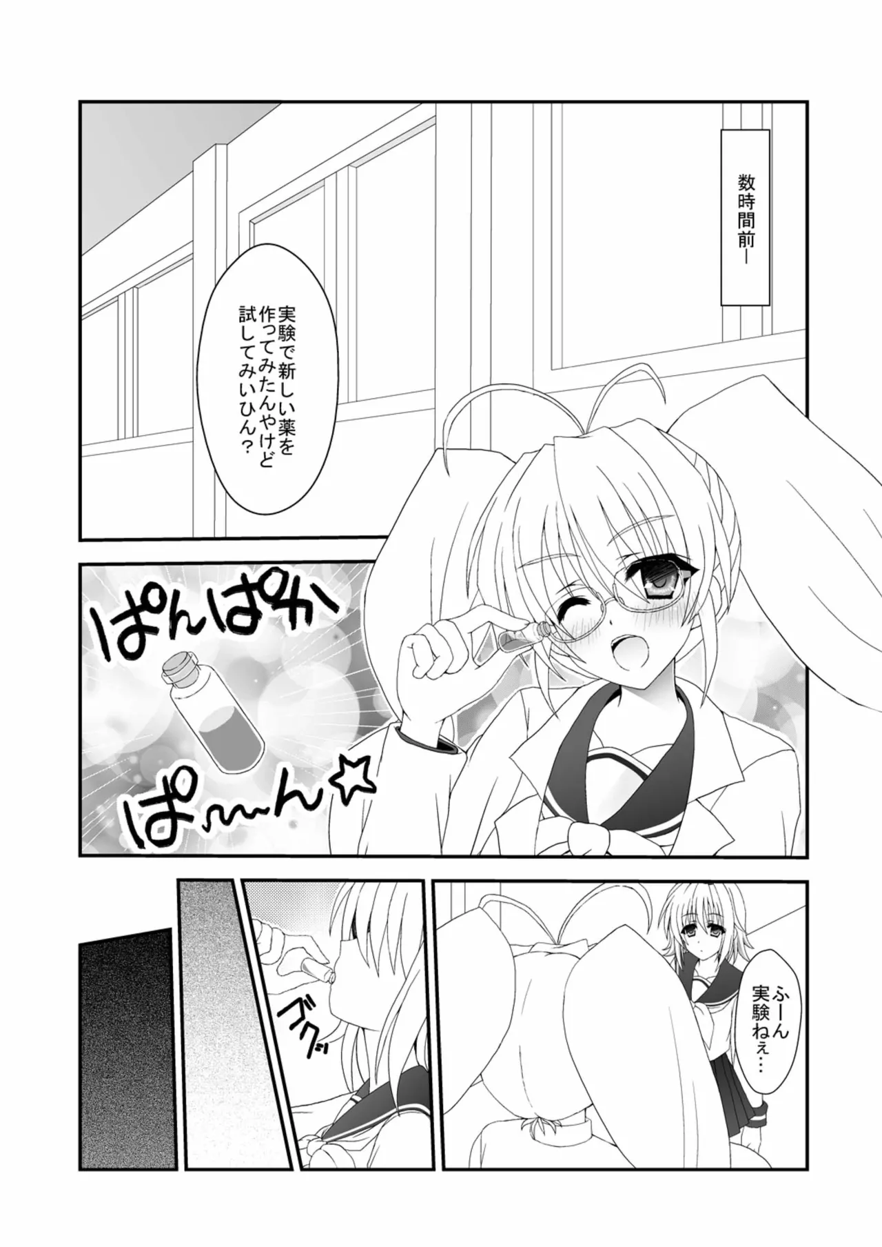 僕のおねえちゃんにちんぽが生えた!! - page20