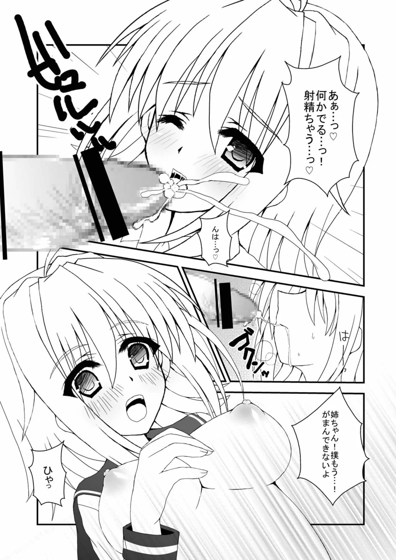 僕のおねえちゃんにちんぽが生えた!! - page23