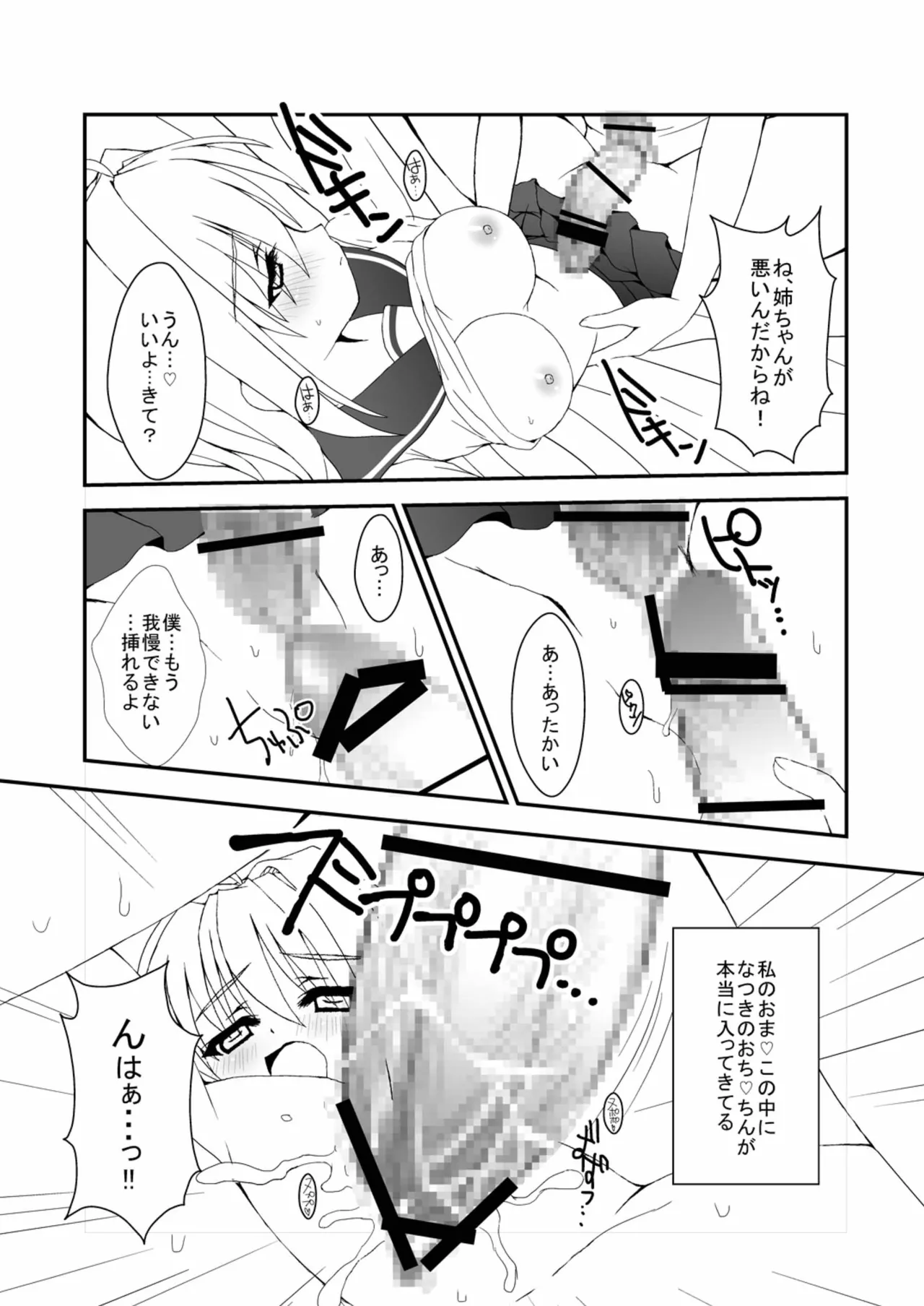 僕のおねえちゃんにちんぽが生えた!! - page24