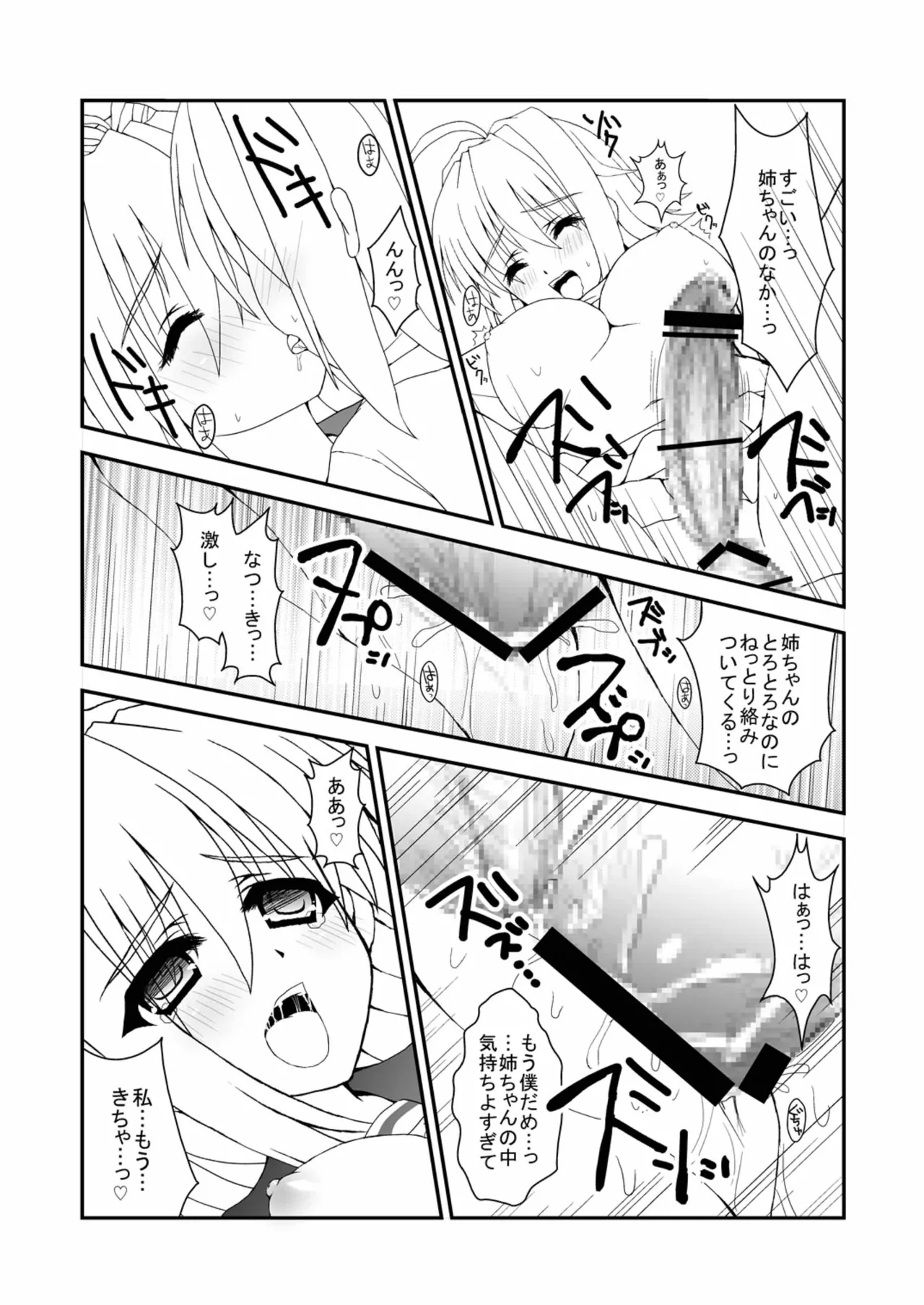 僕のおねえちゃんにちんぽが生えた!! - page25