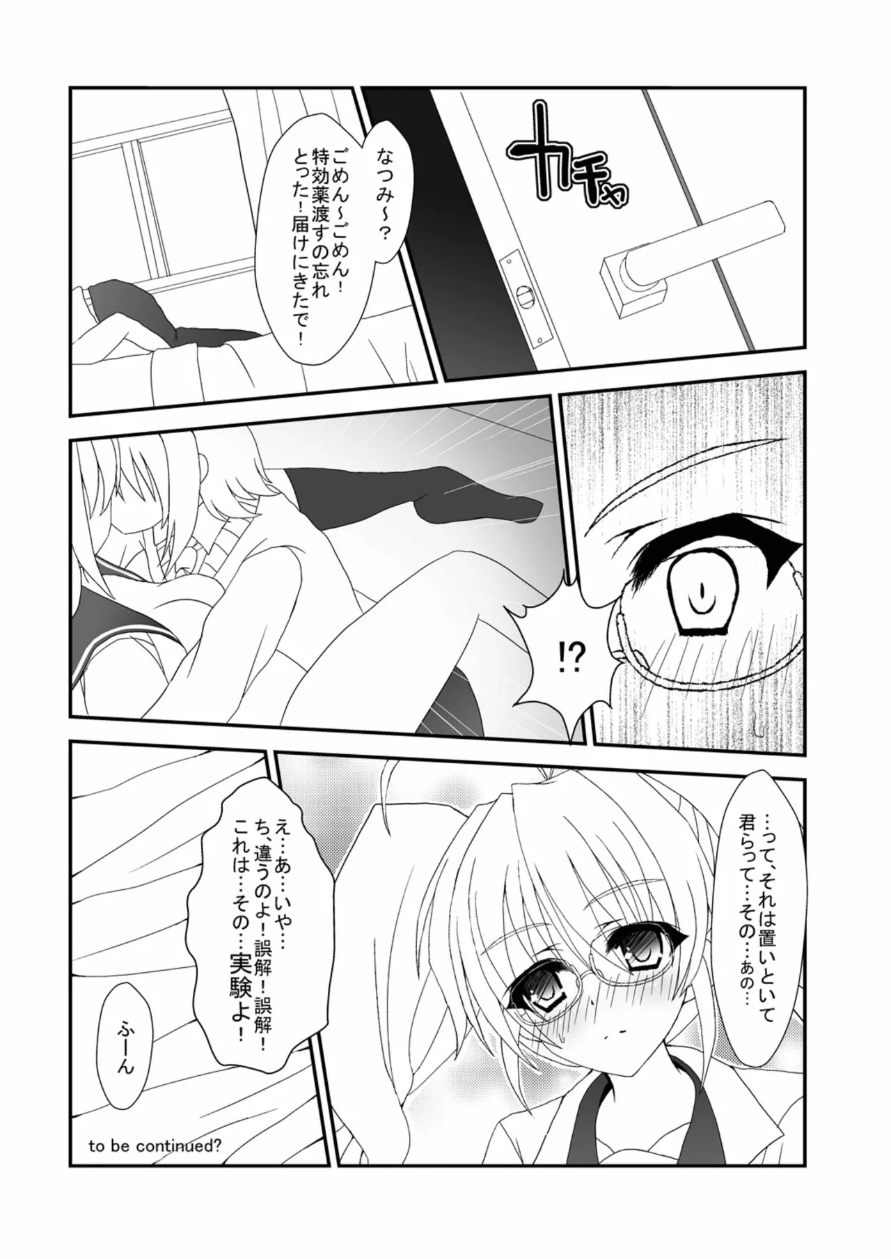 僕のおねえちゃんにちんぽが生えた!! - page27
