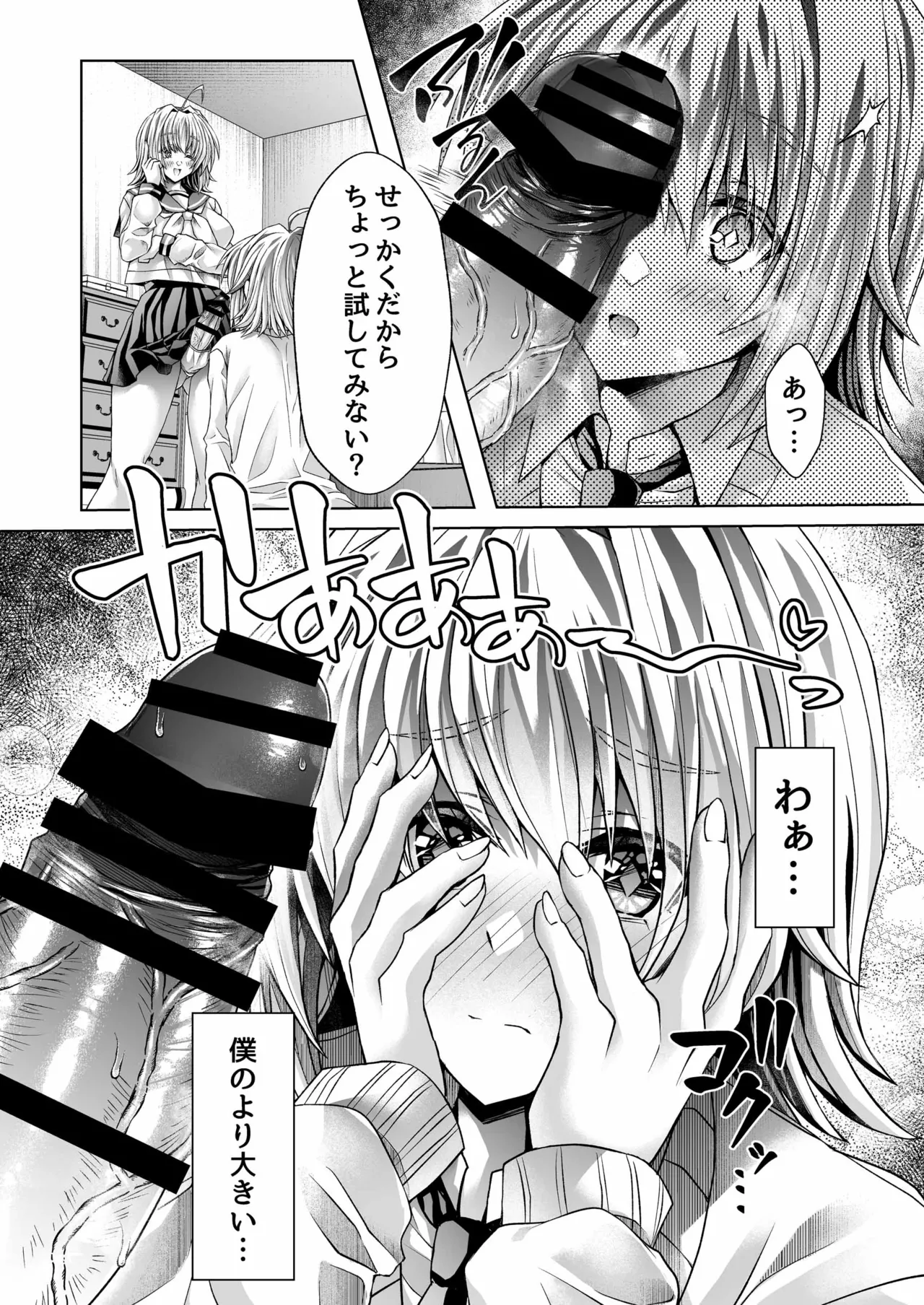 僕のおねえちゃんにちんぽが生えた!! - page29