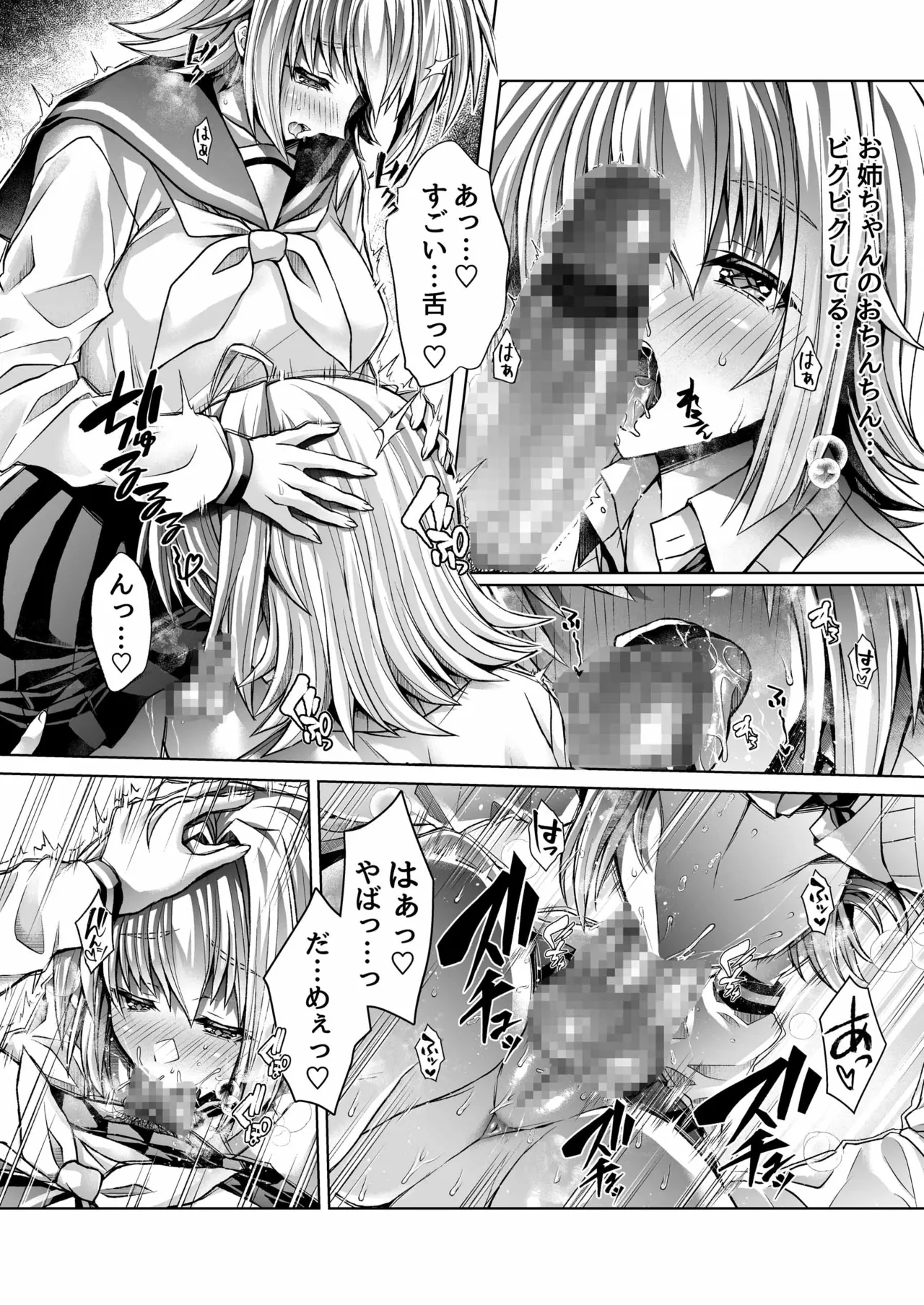 僕のおねえちゃんにちんぽが生えた!! - page8