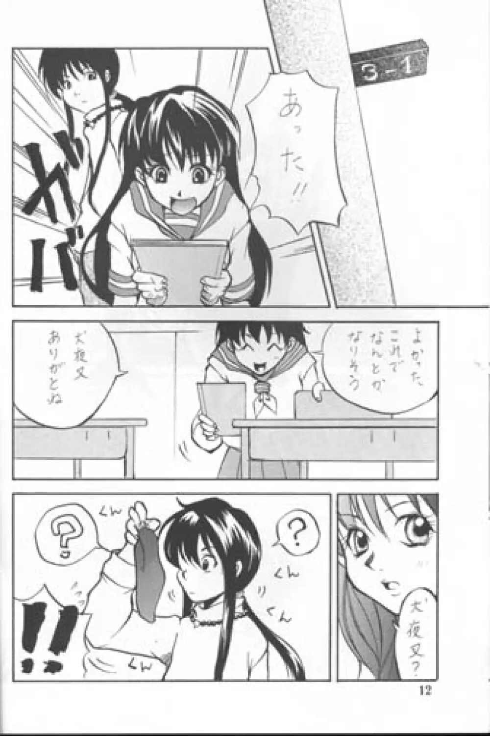 Sakura Moon Night - page11
