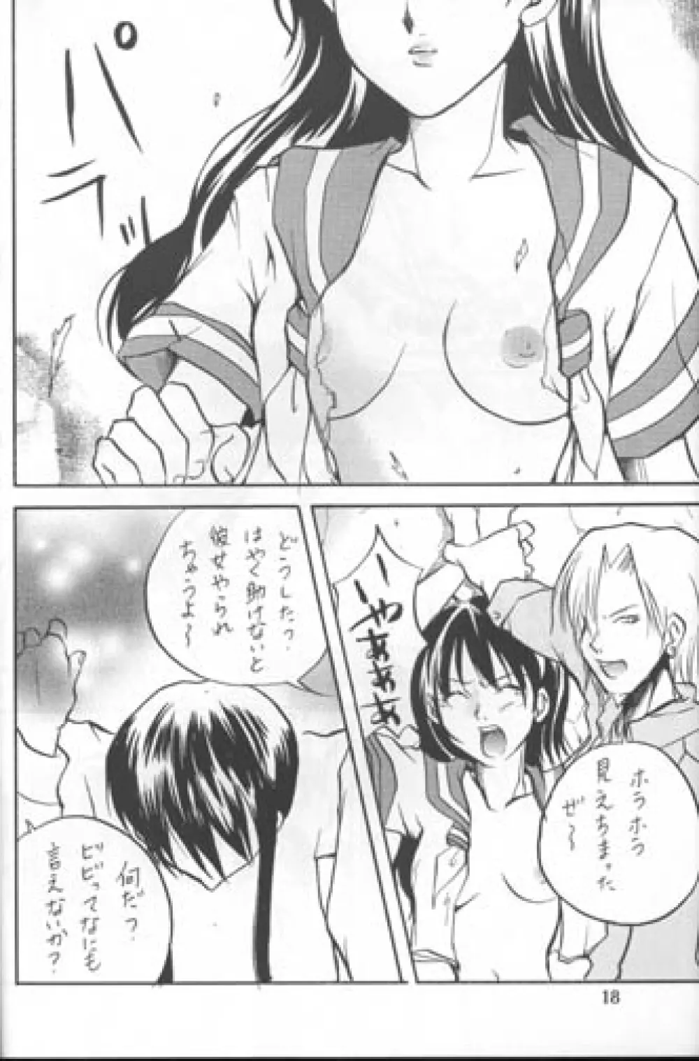 Sakura Moon Night - page17