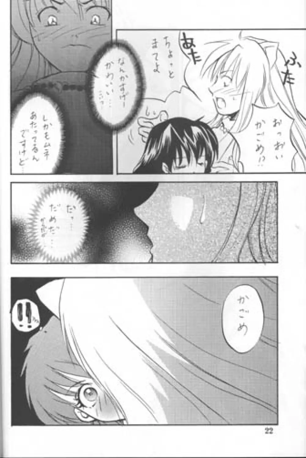 Sakura Moon Night - page21