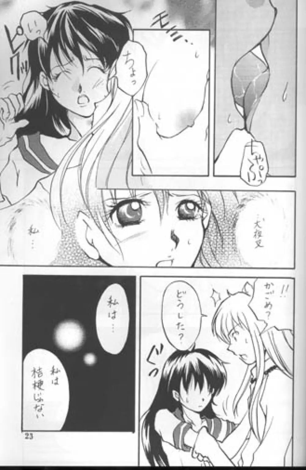 Sakura Moon Night - page22