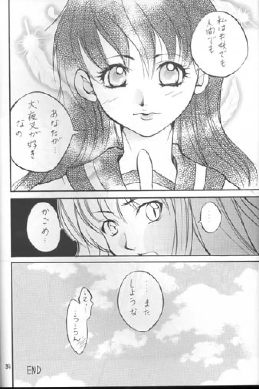 Sakura Moon Night - page33