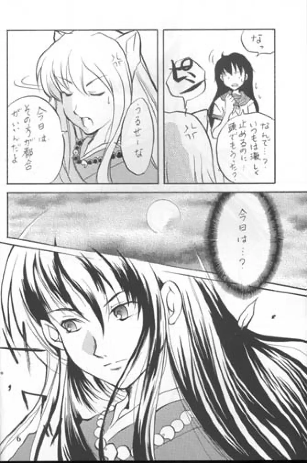 Sakura Moon Night - page5