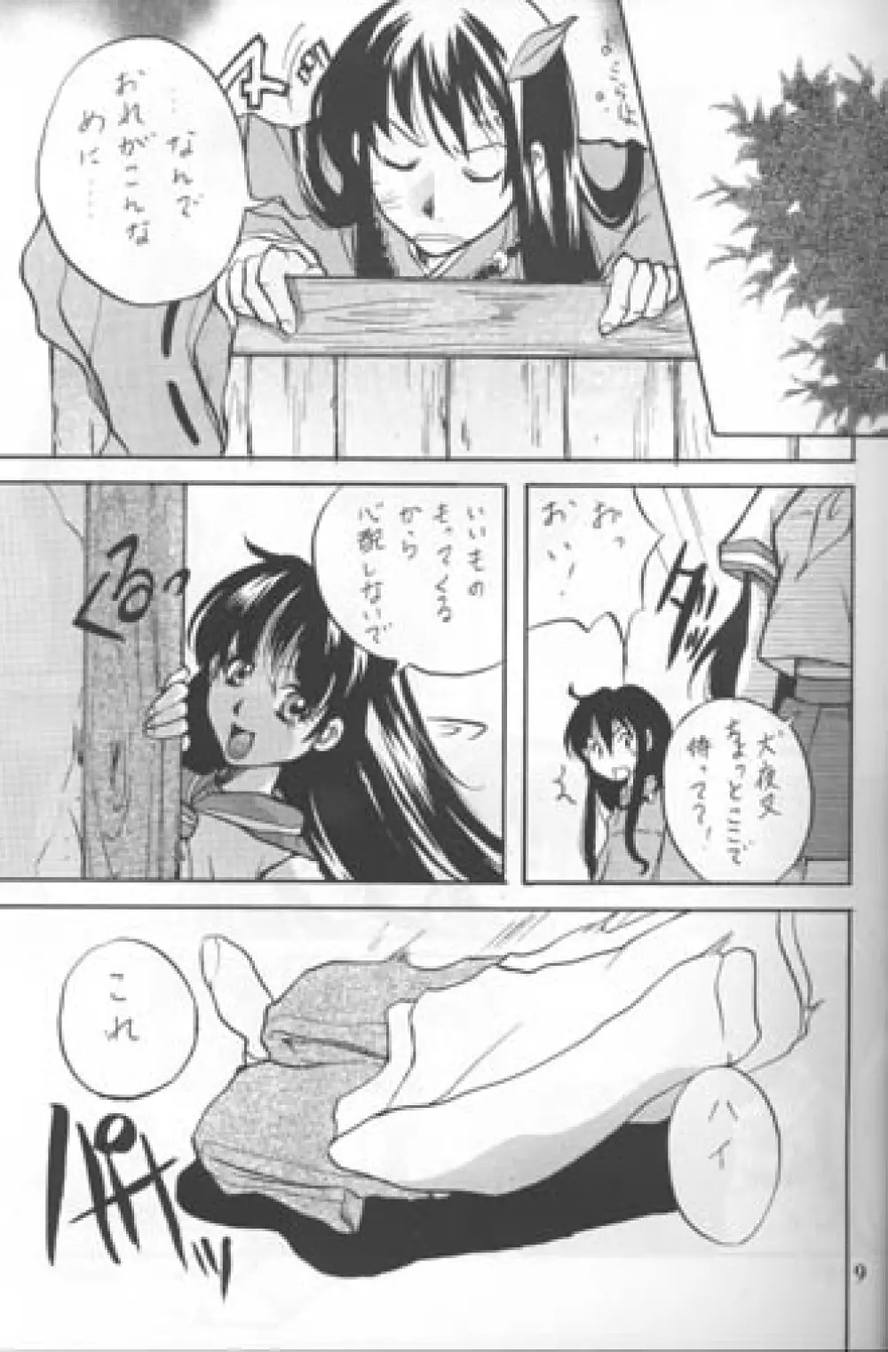 Sakura Moon Night - page8