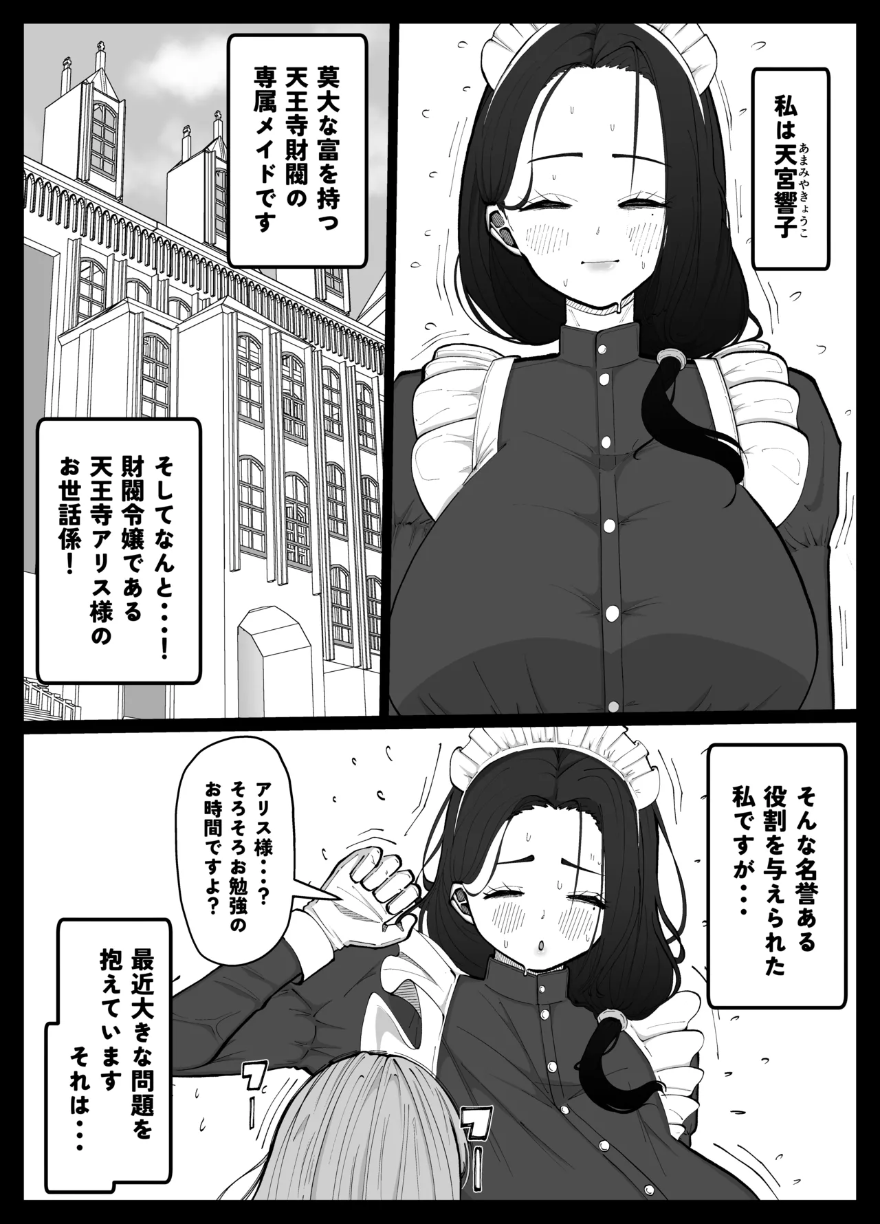 射精大好きふたなりお嬢様をお世話するメイドさんの話 - page2