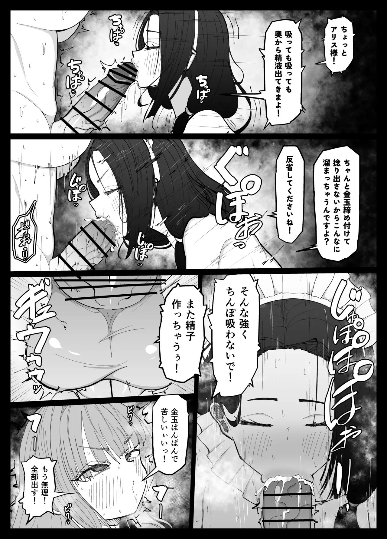 射精大好きふたなりお嬢様をお世話するメイドさんの話 - page22