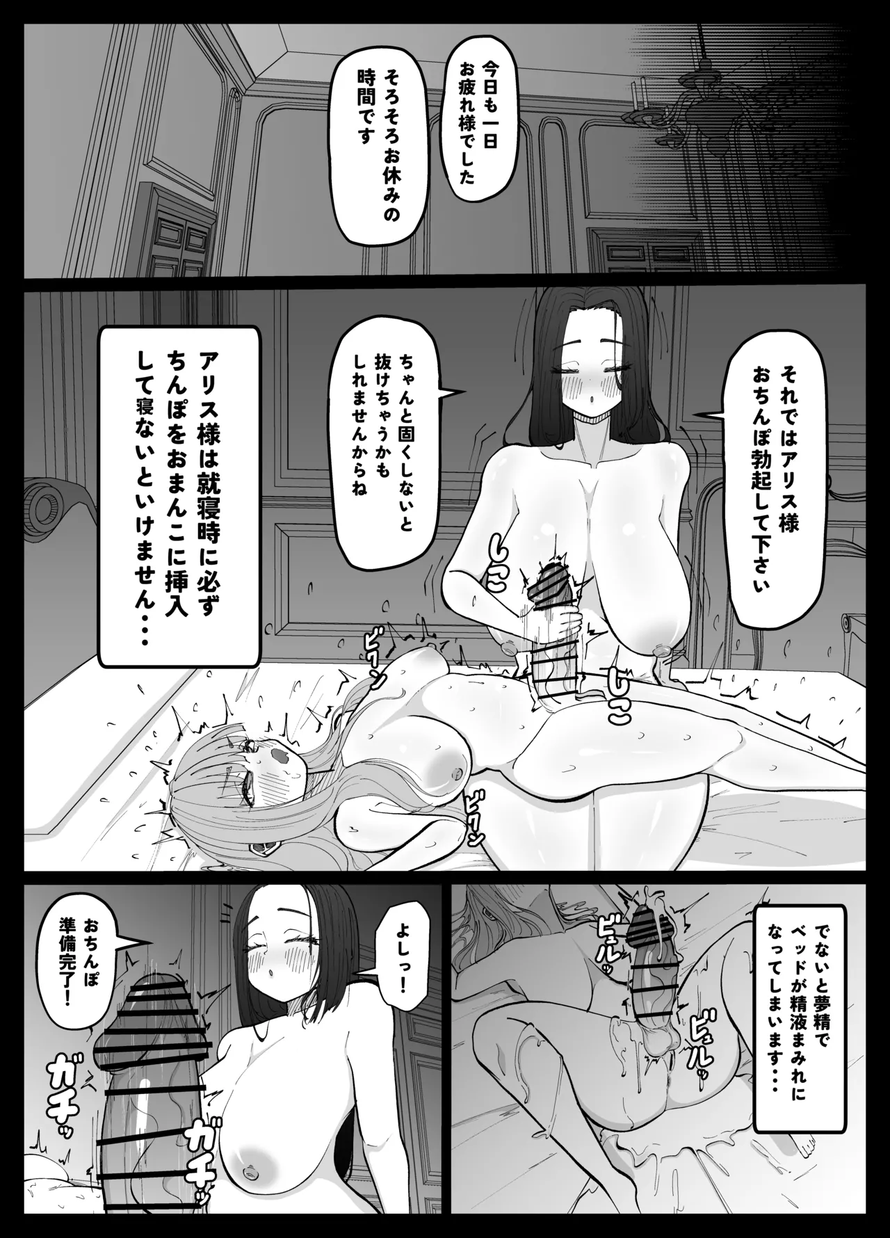 射精大好きふたなりお嬢様をお世話するメイドさんの話 - page25