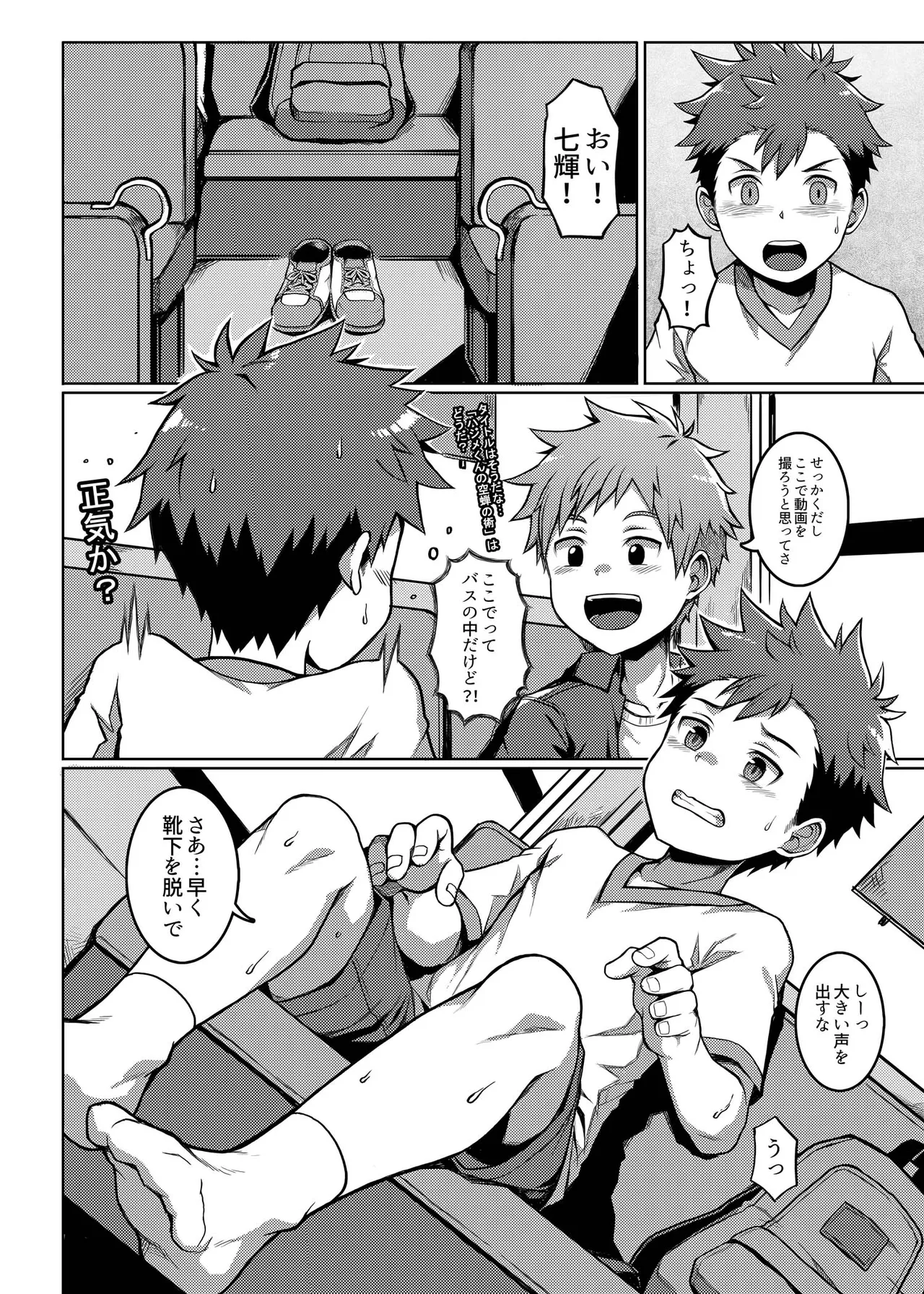 俺のクラスメイトは露出狂だった件 ~田舎旅編~ [無修正] - page11