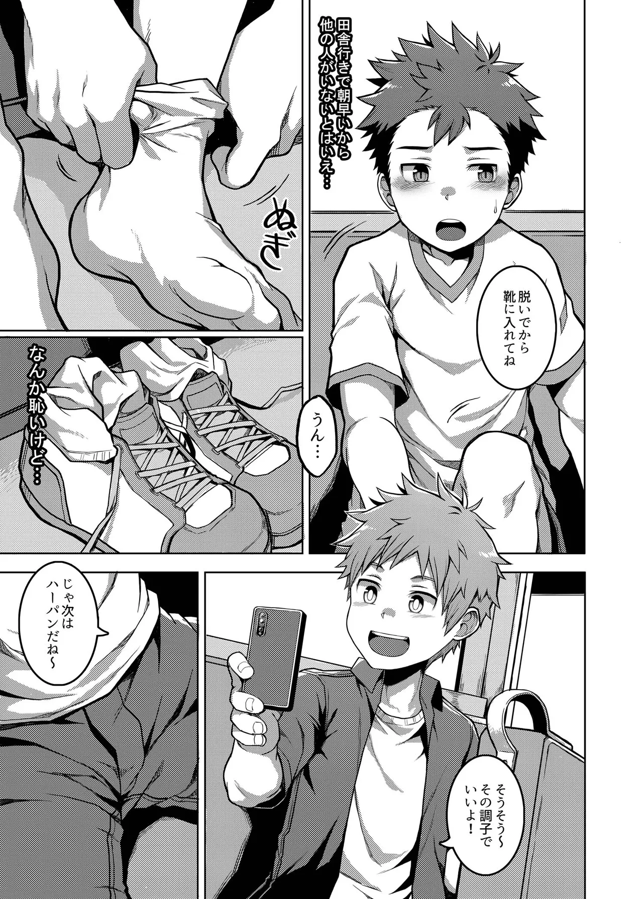 俺のクラスメイトは露出狂だった件 ~田舎旅編~ [無修正] - page12