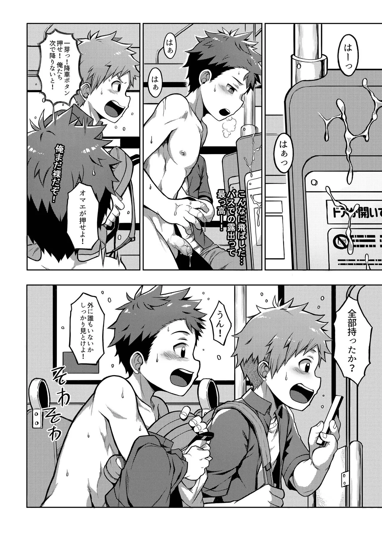 俺のクラスメイトは露出狂だった件 ~田舎旅編~ [無修正] - page19