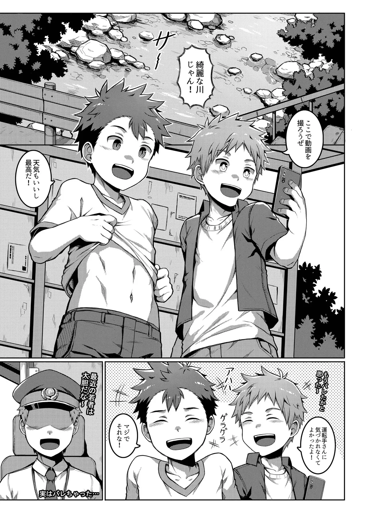 俺のクラスメイトは露出狂だった件 ~田舎旅編~ [無修正] - page20