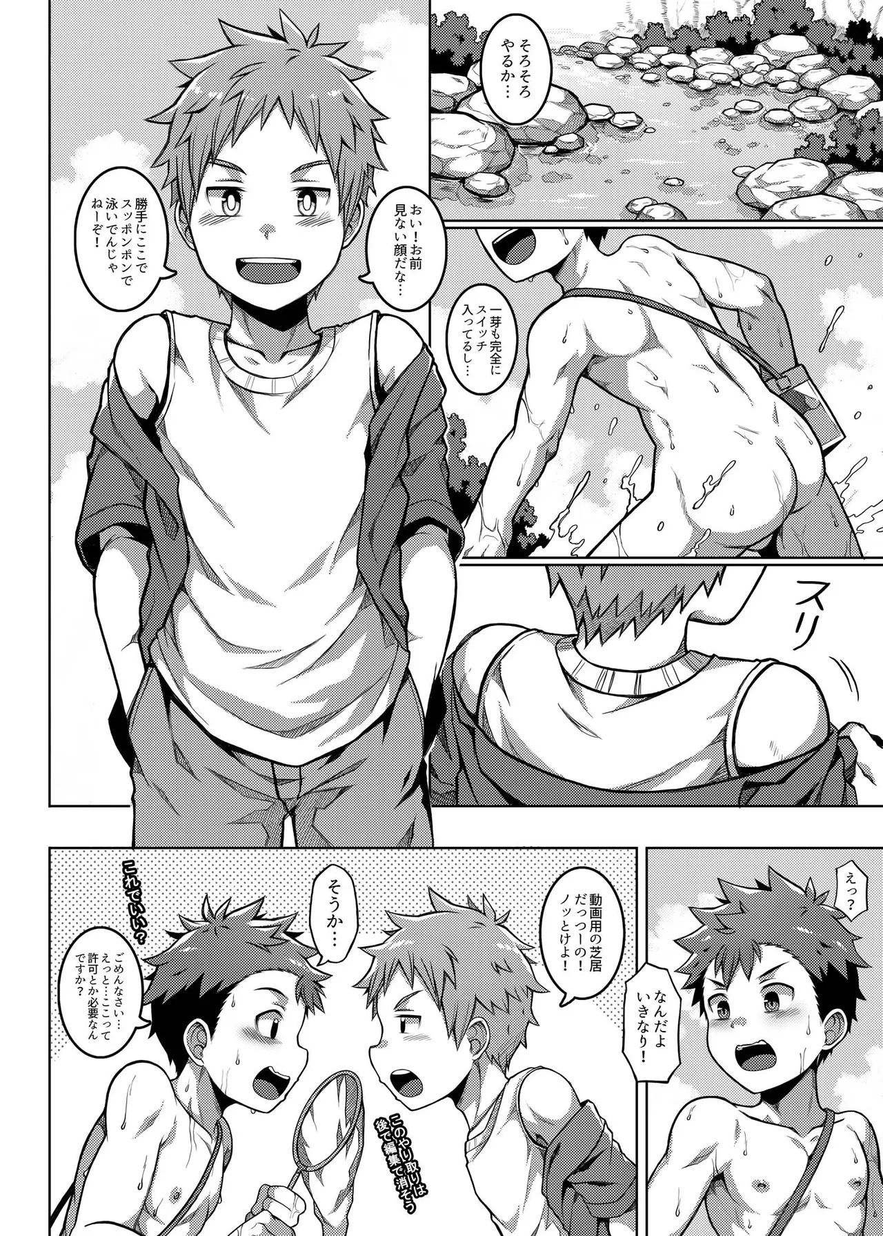 俺のクラスメイトは露出狂だった件 ~田舎旅編~ [無修正] - page25