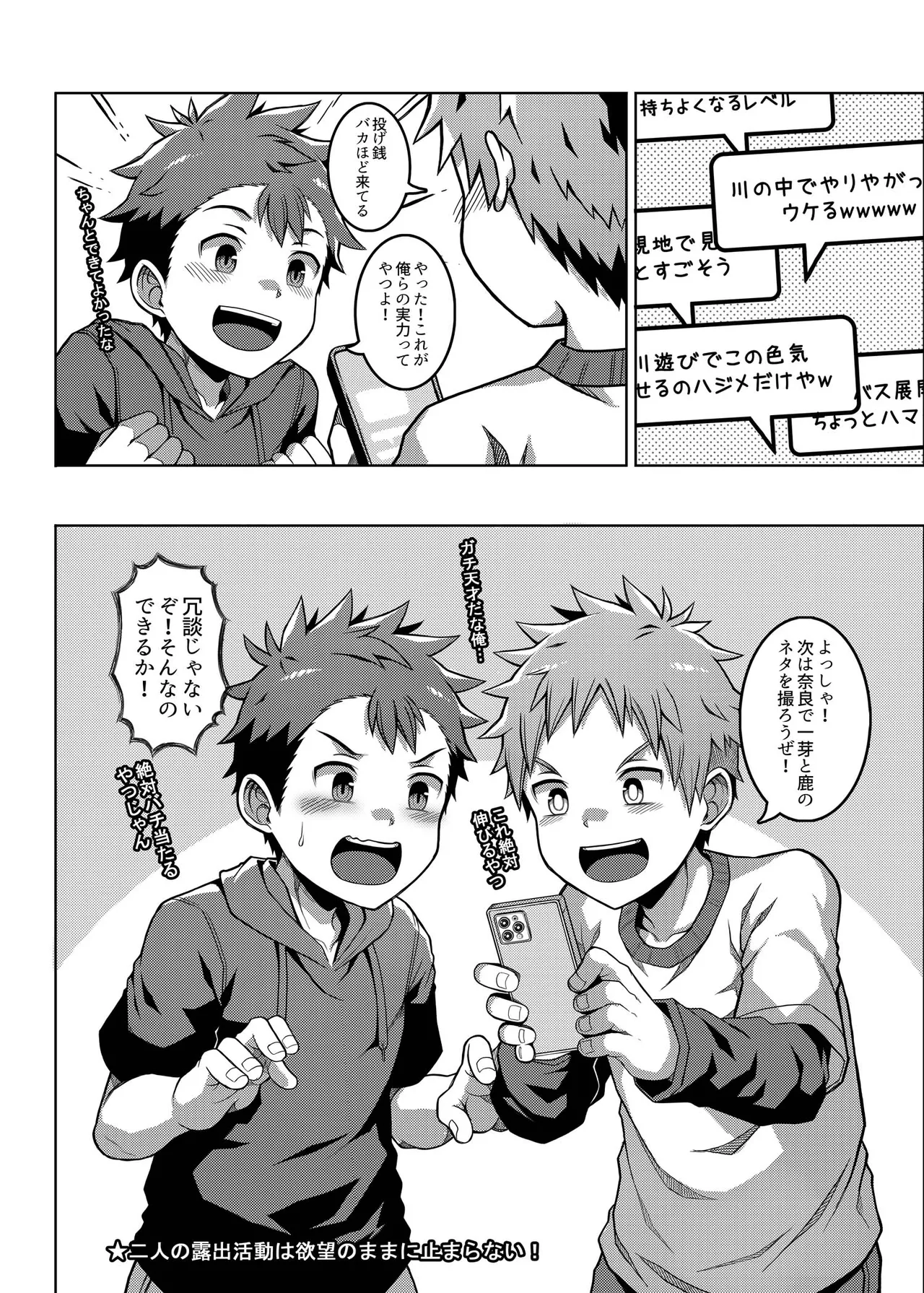 俺のクラスメイトは露出狂だった件 ~田舎旅編~ [無修正] - page35
