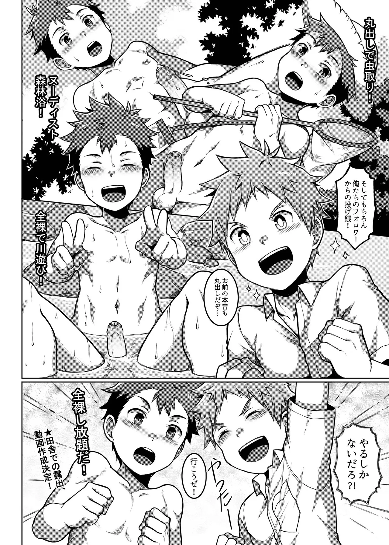 俺のクラスメイトは露出狂だった件 ~田舎旅編~ [無修正] - page7