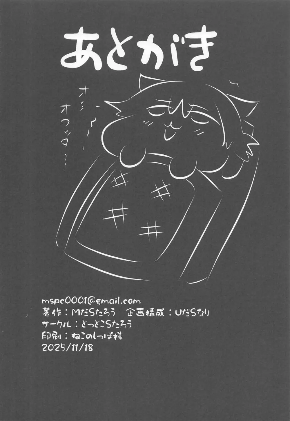 フリーナ胡桃妊活記録 - page19