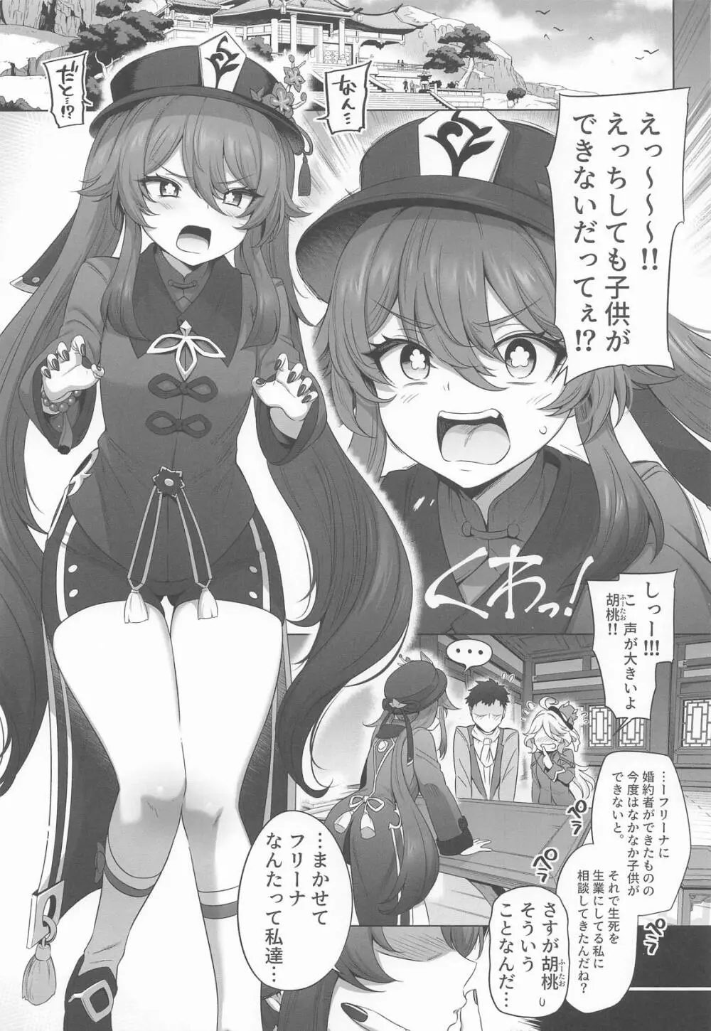 フリーナ胡桃妊活記録 - page2