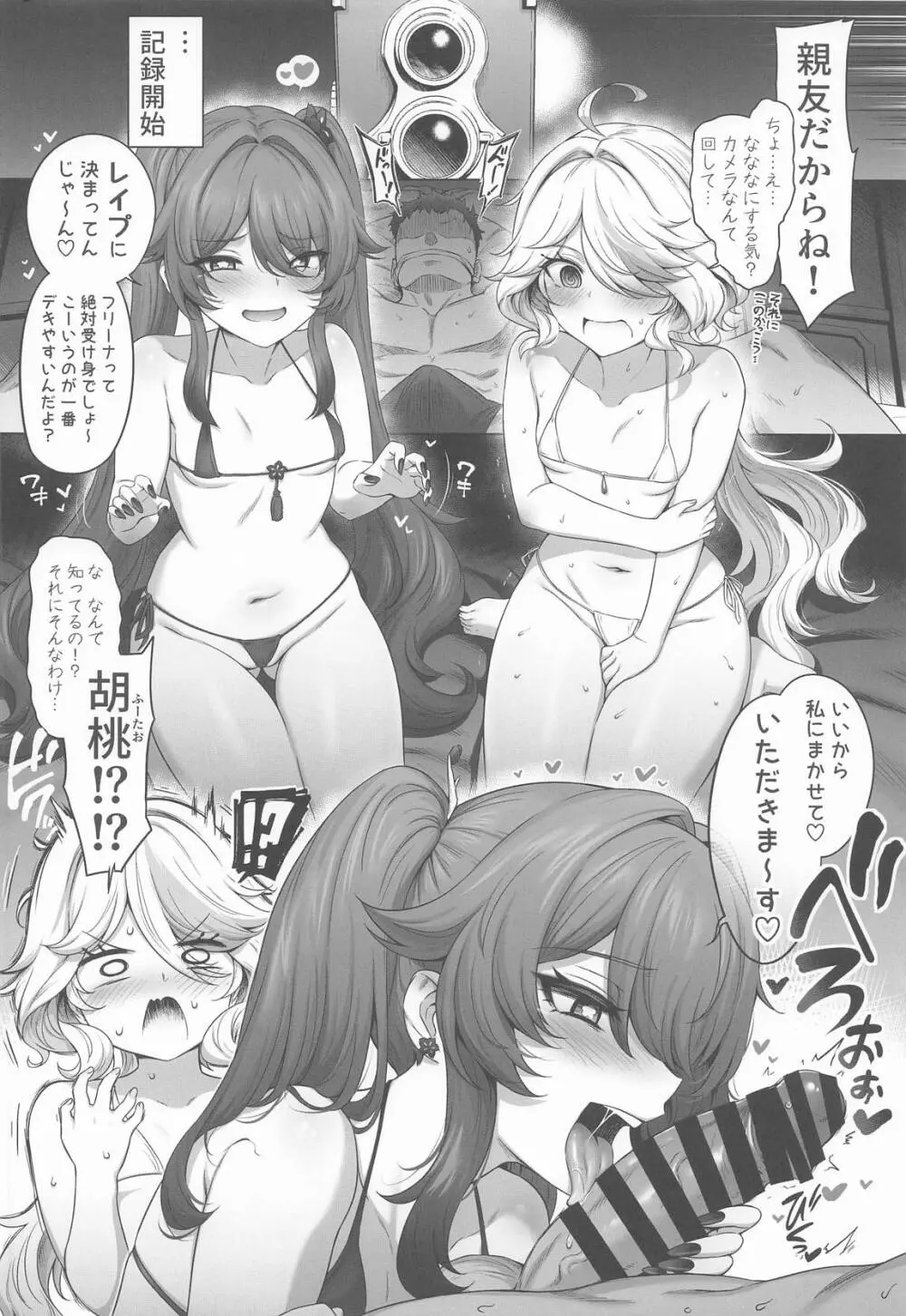 フリーナ胡桃妊活記録 - page3