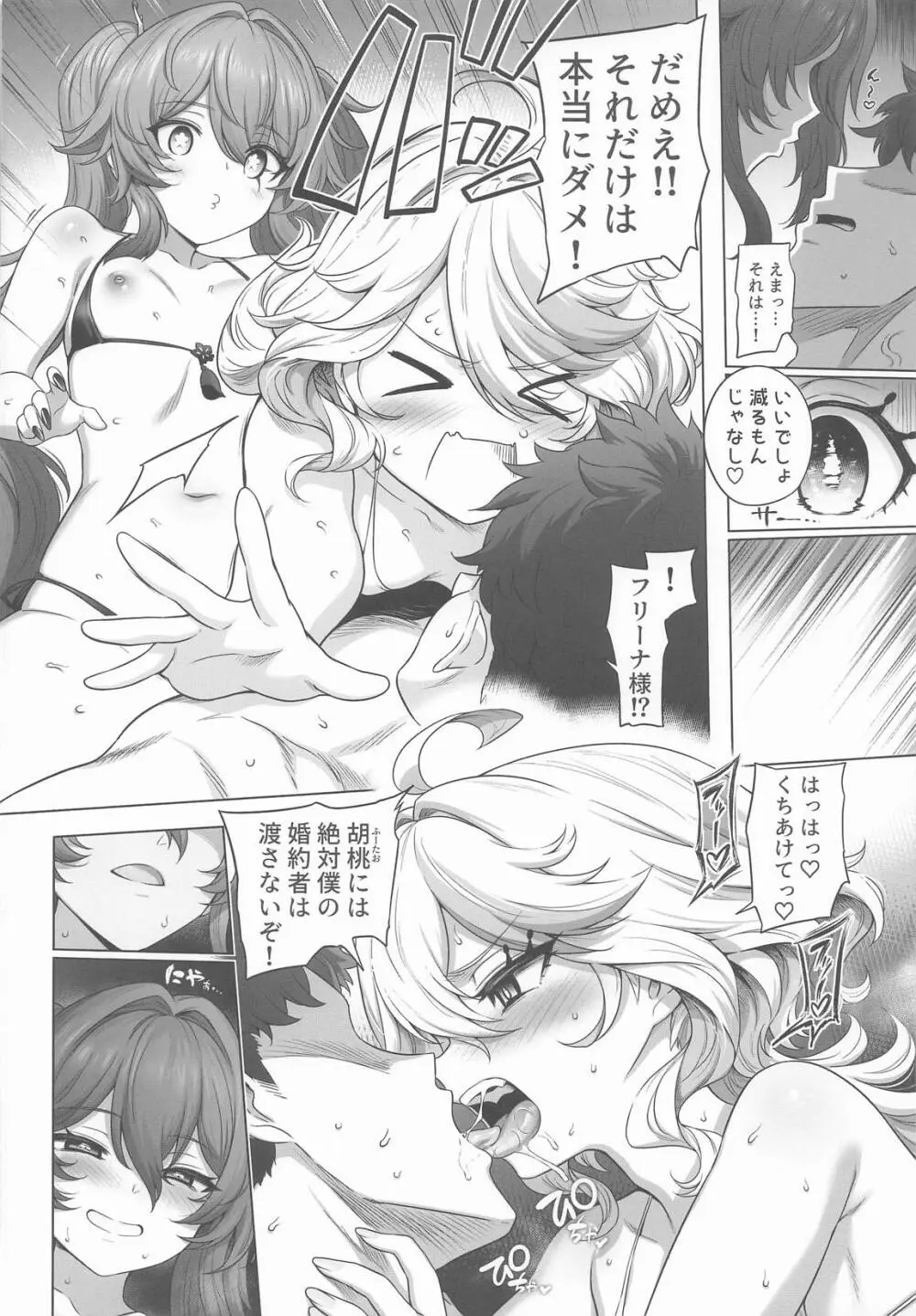 フリーナ胡桃妊活記録 - page7