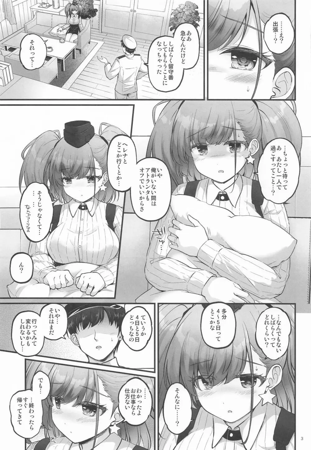 ひとりの夜には戻れない - page2