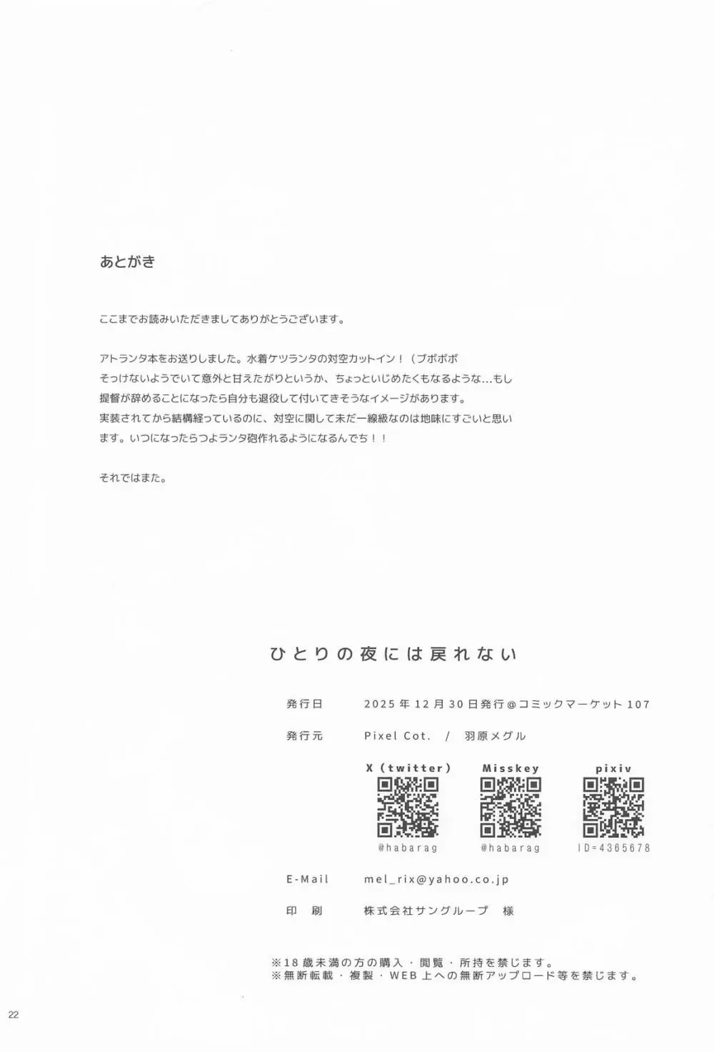ひとりの夜には戻れない - page21