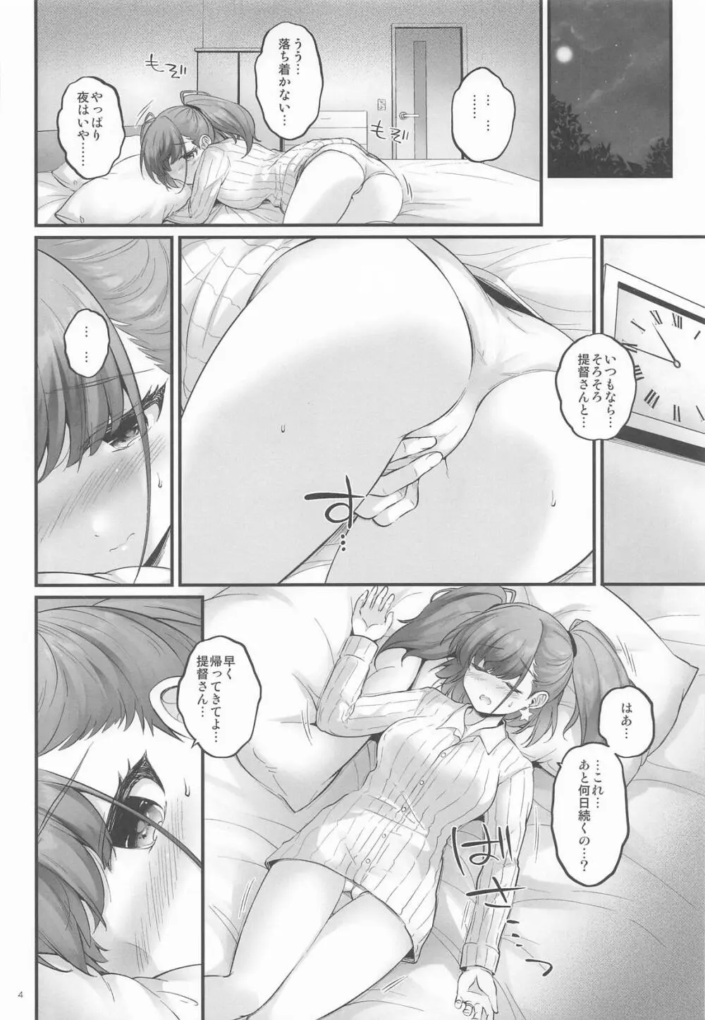ひとりの夜には戻れない - page3