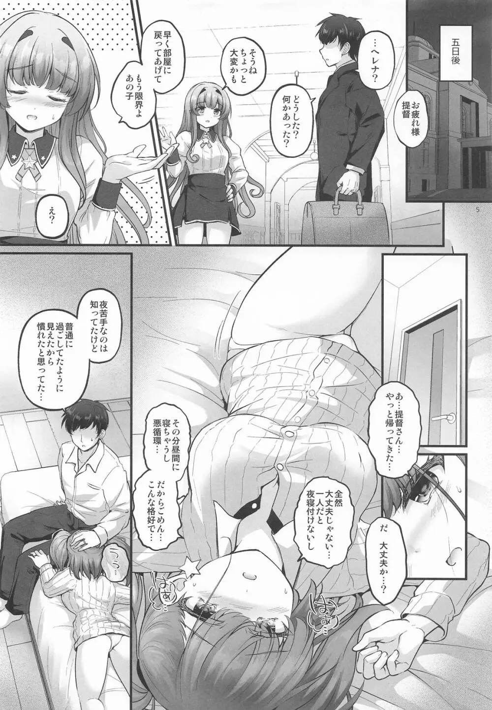 ひとりの夜には戻れない - page4