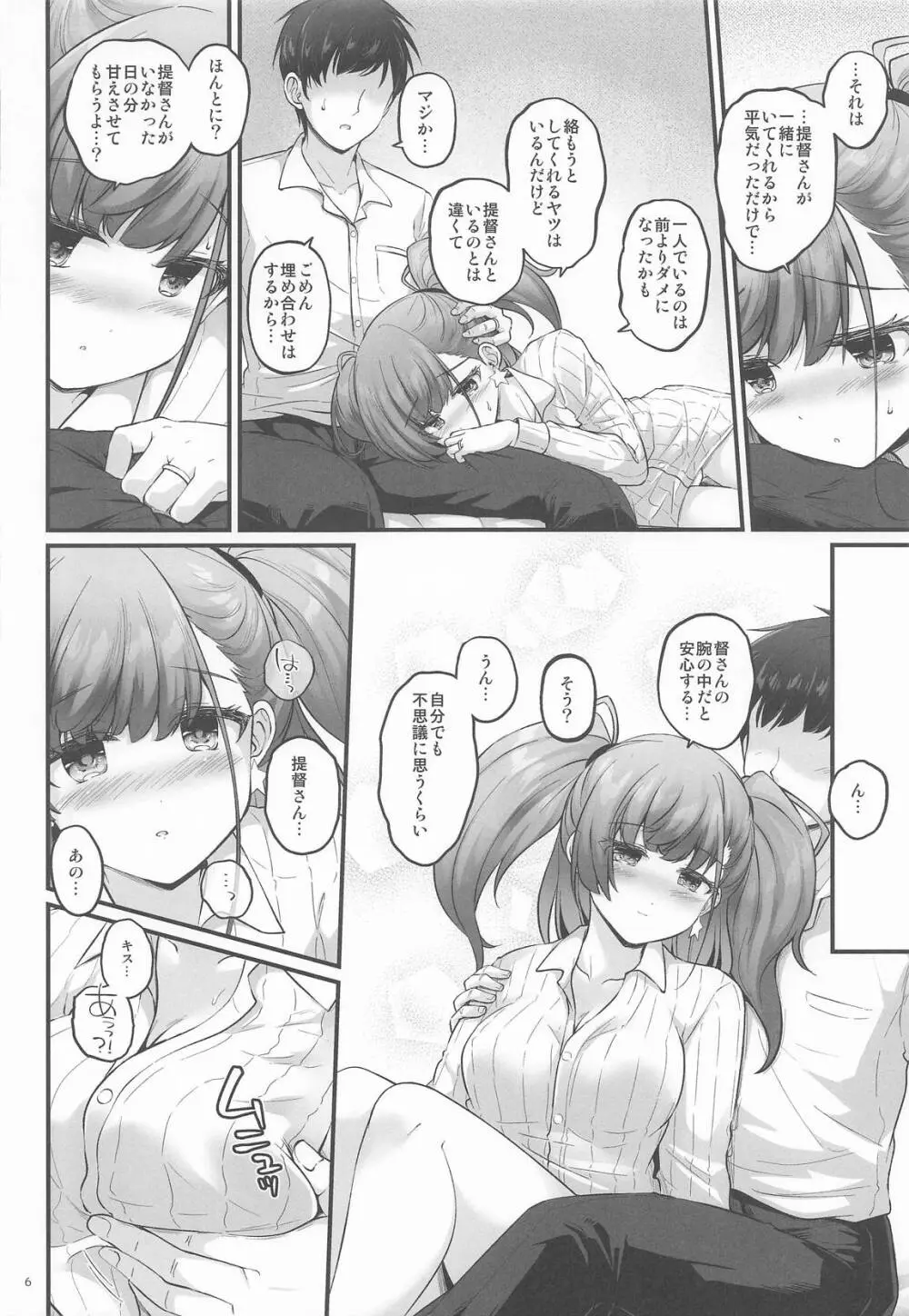 ひとりの夜には戻れない - page5