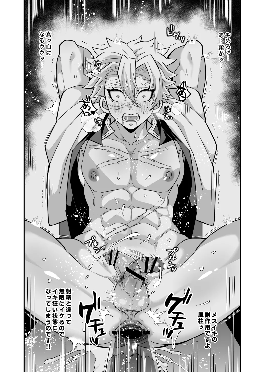 柱メスイキ稽古編 - page11