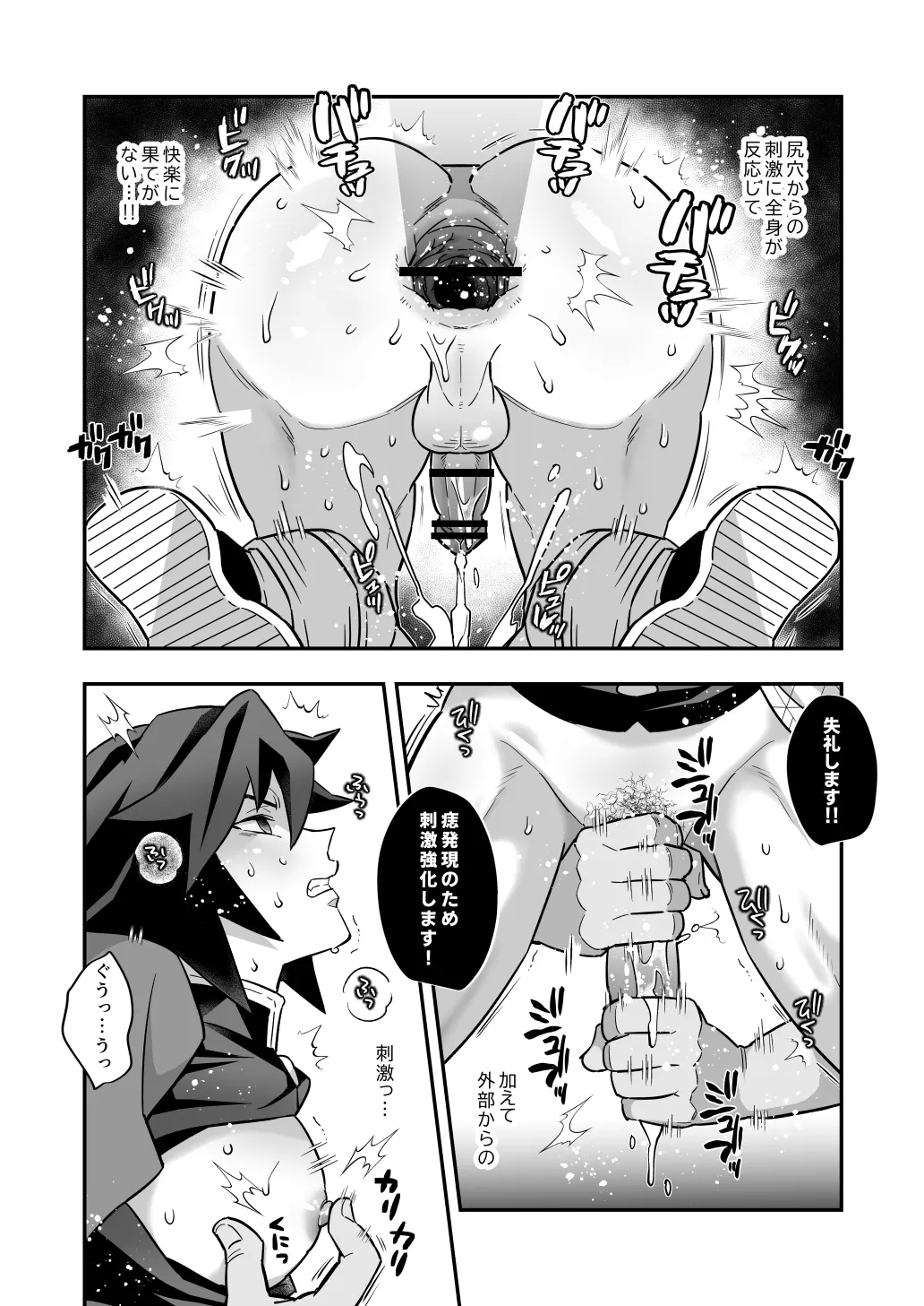 柱メスイキ稽古編 - page19