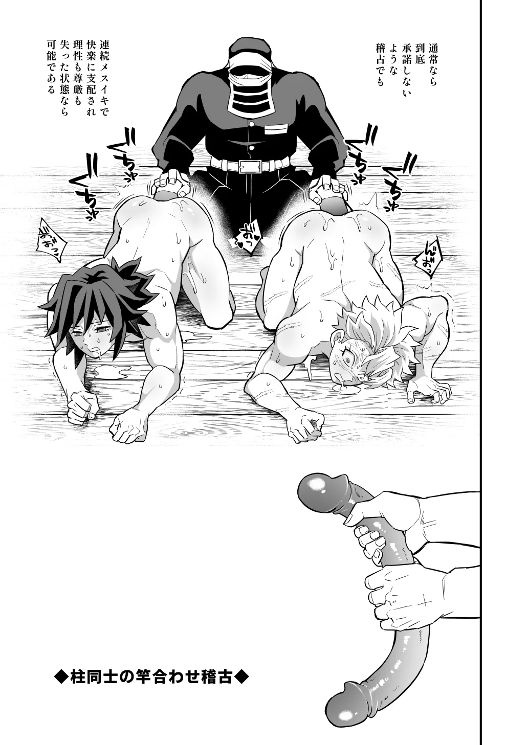 柱メスイキ稽古編 - page28