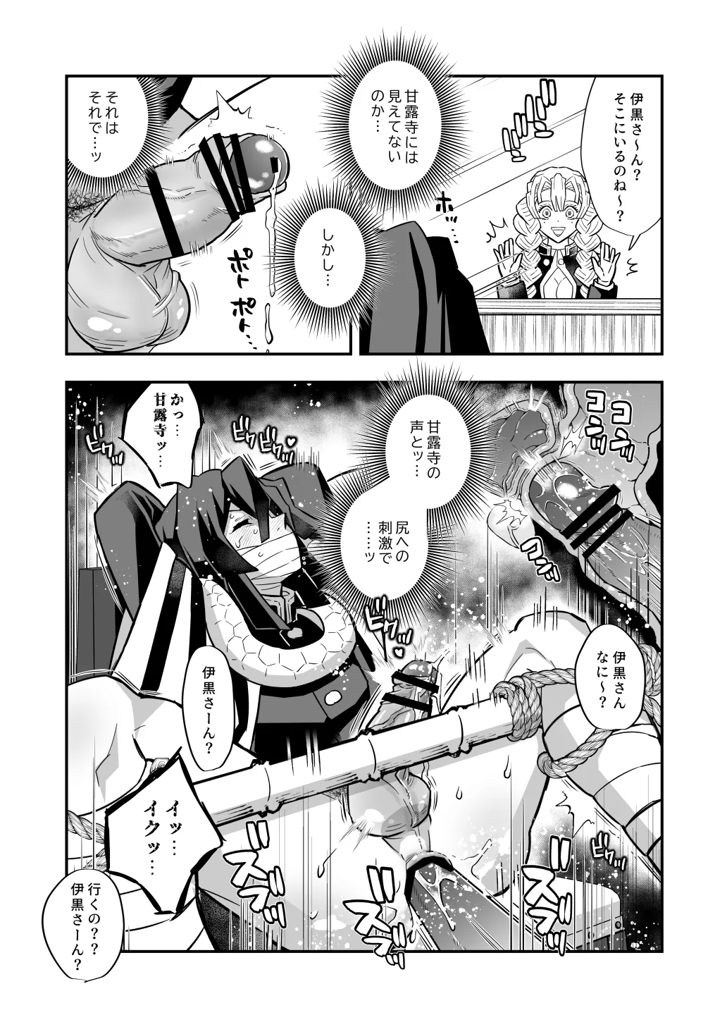 柱メスイキ稽古編 - page34