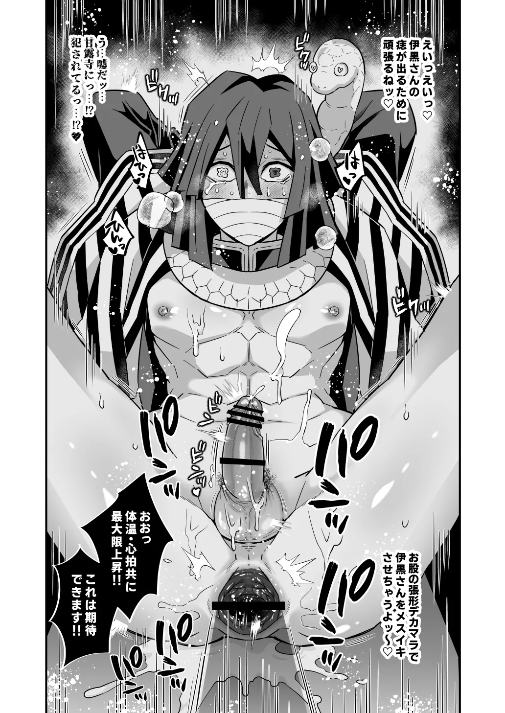 柱メスイキ稽古編 - page38