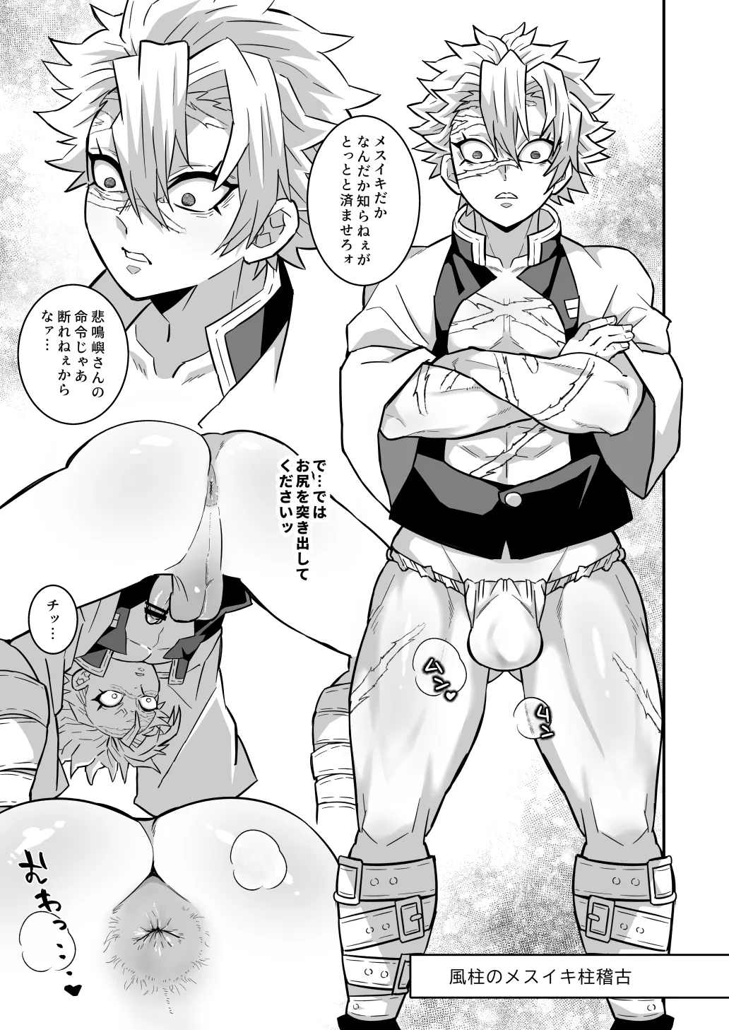 柱メスイキ稽古編 - page4