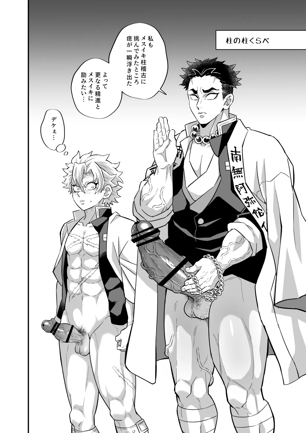 柱メスイキ稽古編 - page43