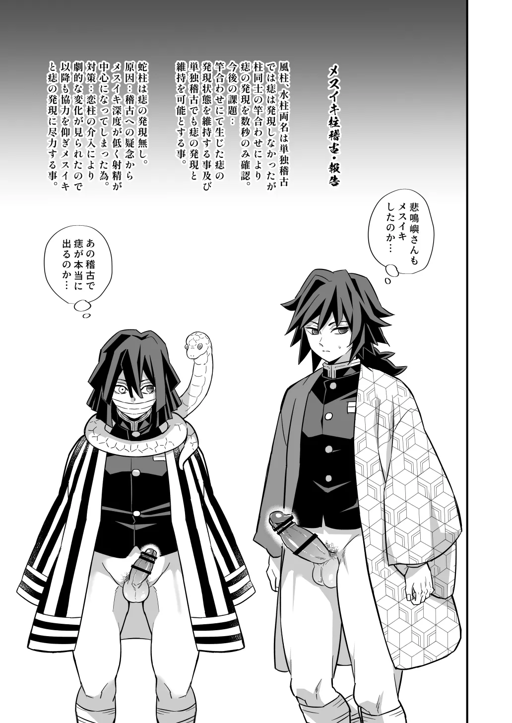 柱メスイキ稽古編 - page44