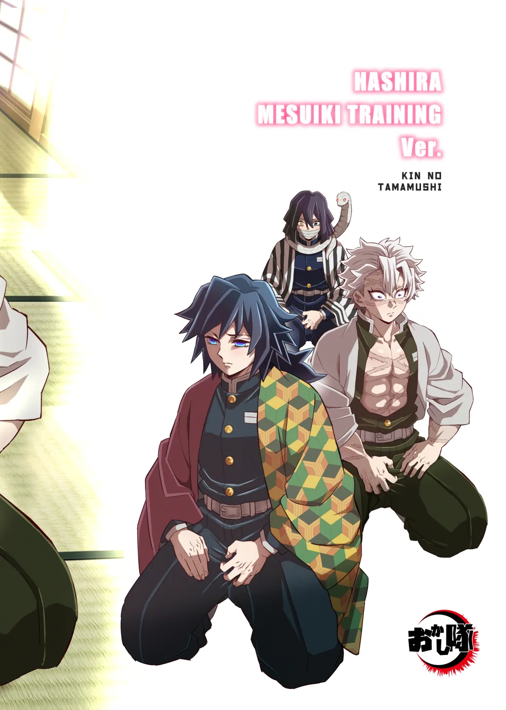 柱メスイキ稽古編 - page46