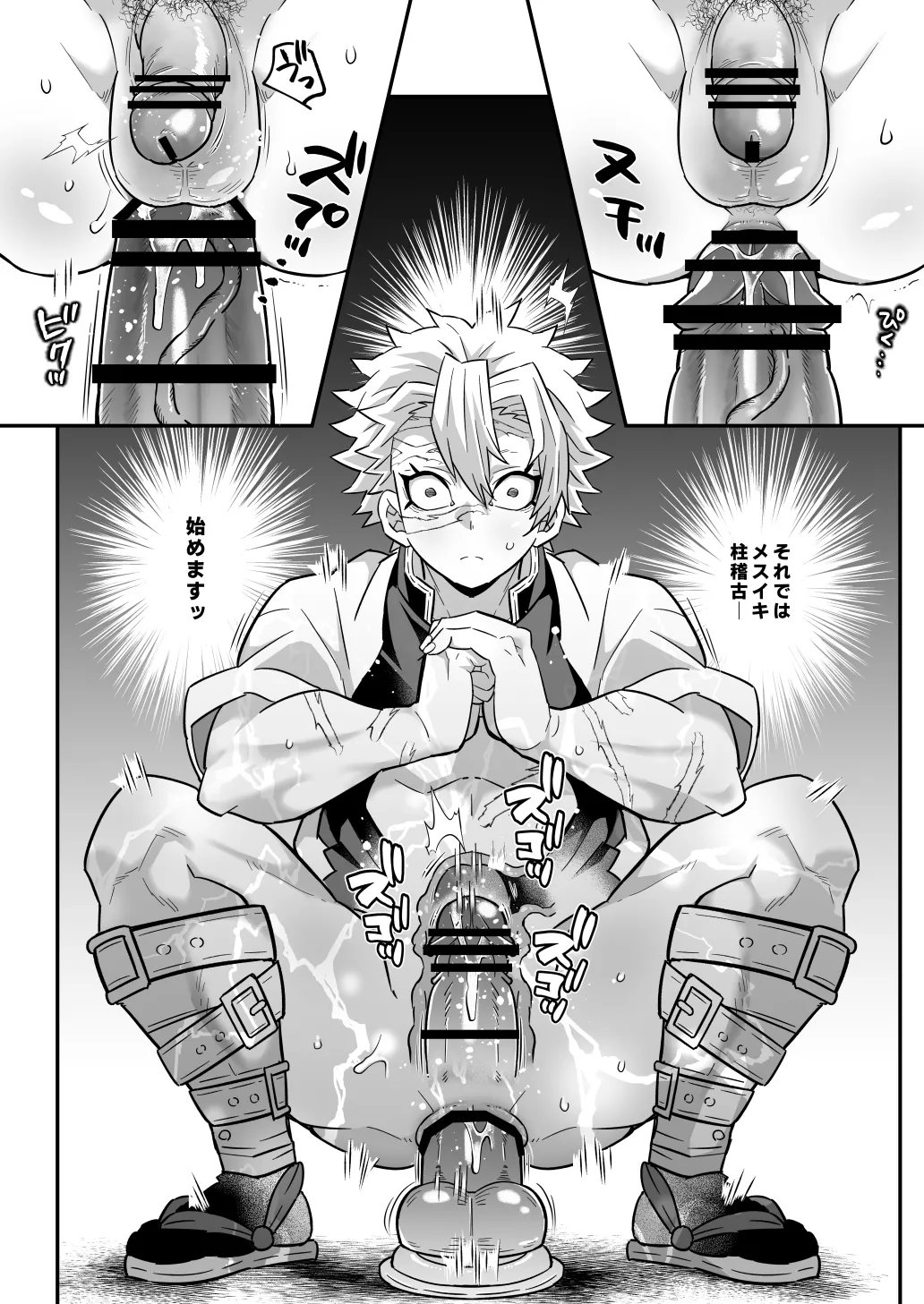 柱メスイキ稽古編 - page5