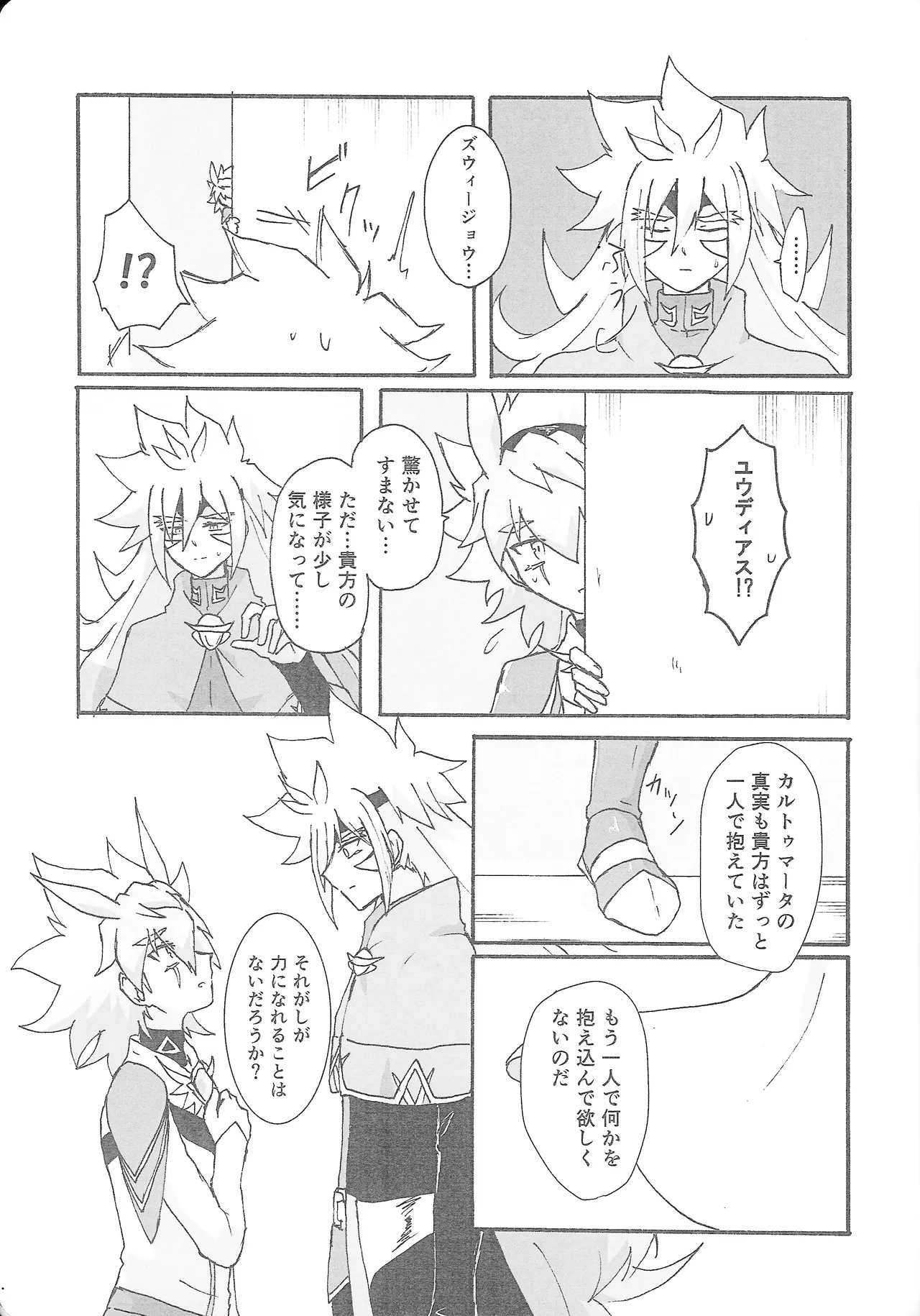 True Emotion - page10